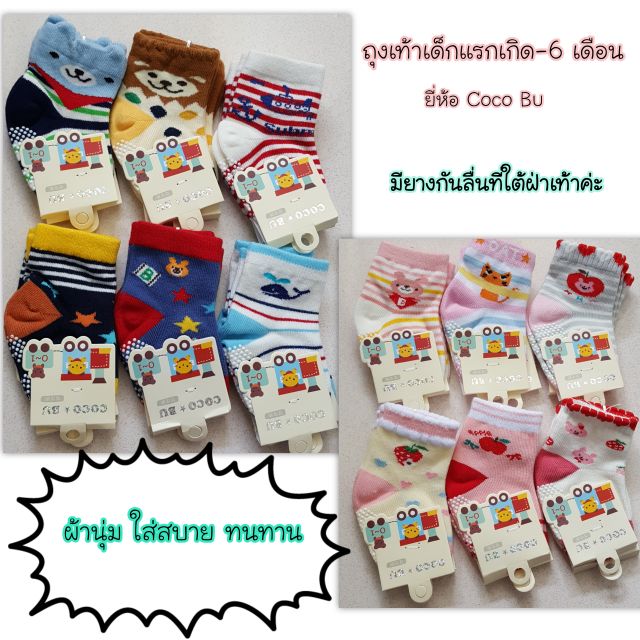 ถุงเท้าเด็ก ยี่ห้อCoco Bu👍 มีไซด์✅ เซต6คู่✅