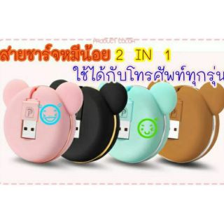สายชาร์จหมีน้อย #ShopeeTH #