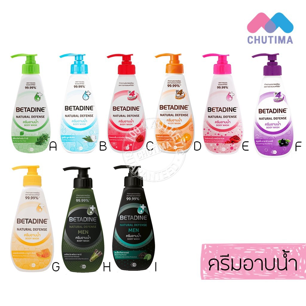 สบู่/ครีมอาบน้ำ เบตาดีน เนเชอรัล ดีเฟนส์ 450 มล. / 500 มล. Body Wash Betadine Natural Defense 450 ml