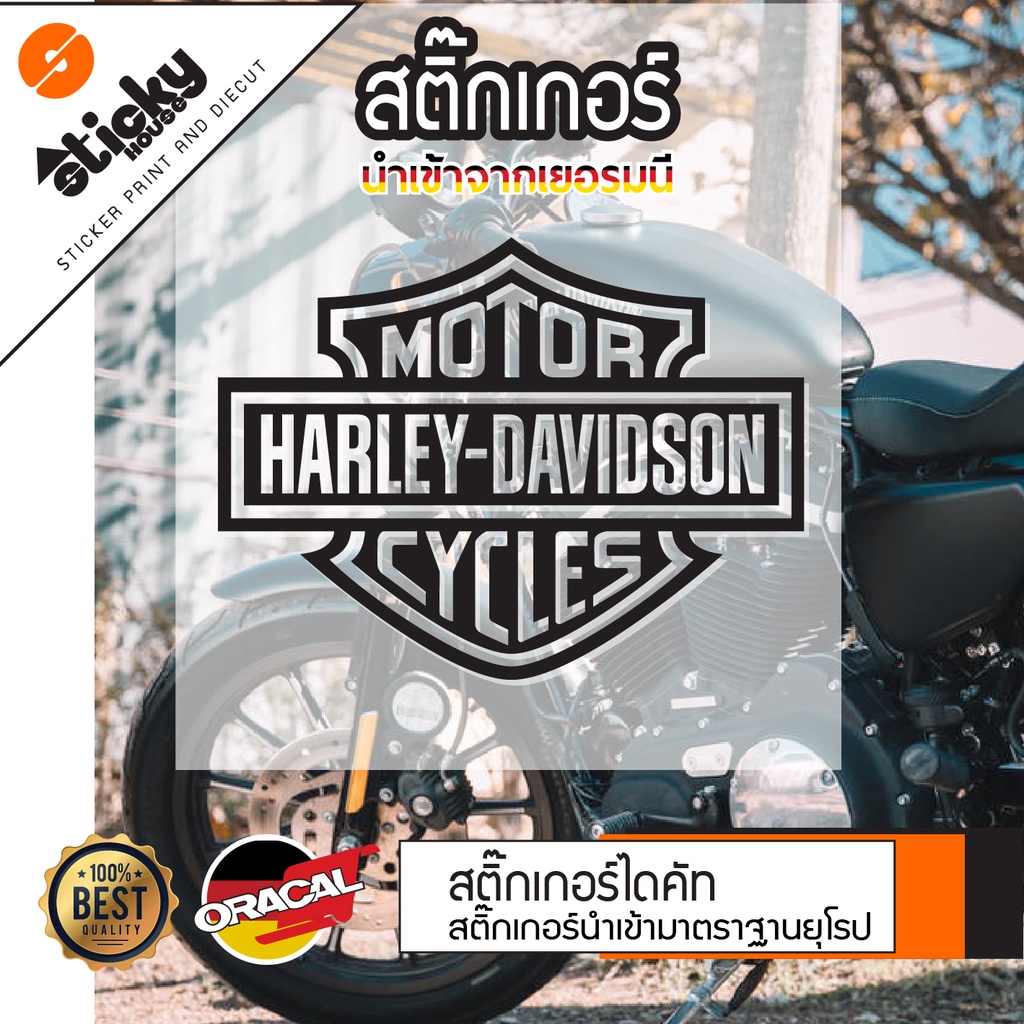 Sticker สติ๊กเกอร์งานไดคัท ลาย HARLEY-DAVIDSON ไดคัทตามแบบพร้อมติดเทปยก กันน้ำ ติดได้ทุกที่ แต่งรถ ติดแต่งการาจ แต่งบ้าน