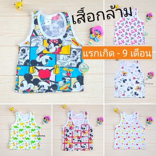 Lepetit เสื้อกล้าม เด็ก Size 1T(แรกเกิด -​ 9 เดือน)​ รอบอก 50cm.  ชุุดเด็ก