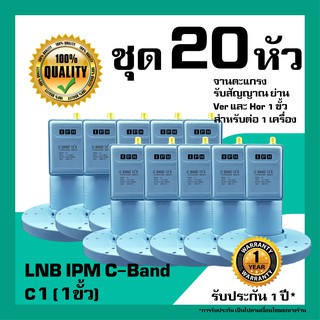 หัวรับสัญญาณดาวเทียม IPM&amp;SuperSat LNB C-Band  1 ขั้ว รับชมอิสระ สำหรับจานตะแกรง ขายส่ง แพ็ค 20