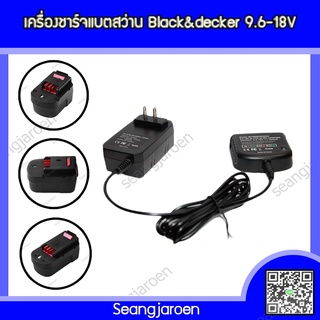 เครื่องชาร์จแบตสว่านใร้สาย BLACK&amp;DECKER 9.6-18V BD40V