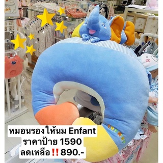 หมอนรองให้นมรูปช้าง  Enfant