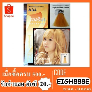 Berina A34 สีย้อมผม สีบลอนด์อ่อนประกายทอง