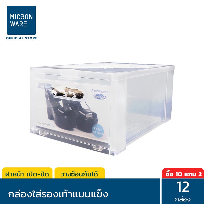 [ซื้อ 10 แถม 2] Super Box กล่องรองเท้า รุ่น Super Box 5657 พลาสติกแข็ง เปิดฝาหน้า ซ้อนได้ ใส่รองเท้า