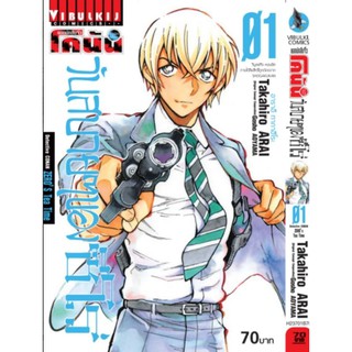 ยอดนักสืบจิ๋ว โคนัน วันสบายๆ ของซีโร่ เล่ม 1-5 (หนังสือปลีก)