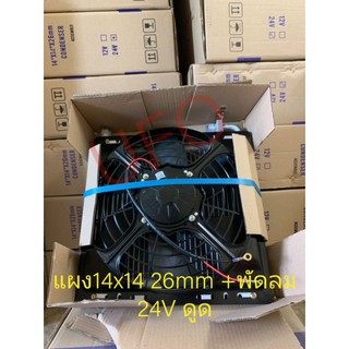 แผง14x14 26mm พร้อมพัดลม 12 นิ้ว