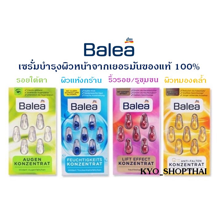 [ของแท้จากเยอรมัน] Balea Serum เซรั่มเม็ด เซรั่มแคปซูล Q10 Anti-Falten, Aqua Gel Cream บำรุงผิวหน้า จาก เยอรมัน เซรัม