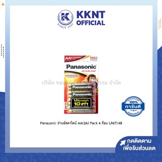 💙KKNT | Panasonic ถ่านอัลคาไลน์ AA(2A) Pack 4 ก้อน LR6T/4B