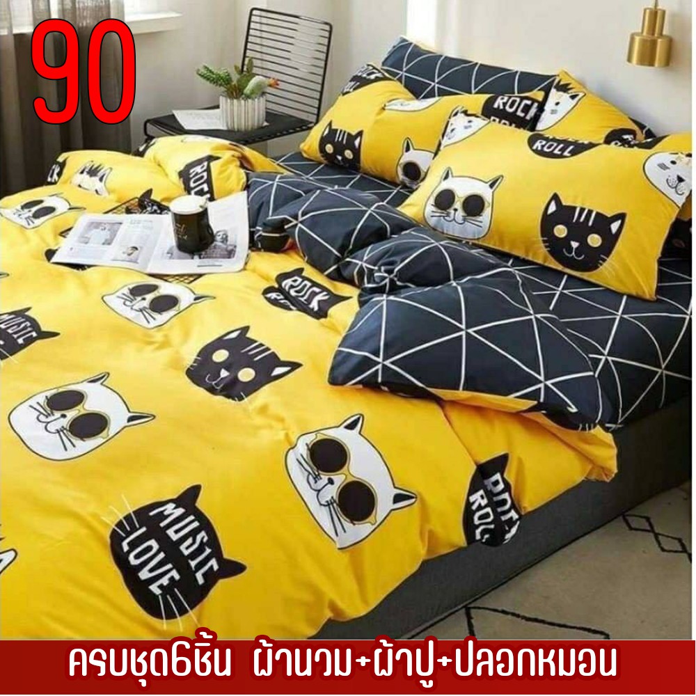 A90-ชุดเครื่องนอน ครบชุด6ชิ้น (ผ้าปู+ผ้านวม+ปลอกหมอน) ขนาด 3ฟุต-6ฟุต {มีเก็บปลายทาง}ลายสวยน่ารักผ้านุ่มห่มสบาย