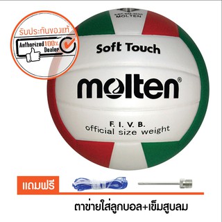 MOLTEN วอลเลย์บอล รุ่น V5VC หนัง PVC กันน้ำ 18 แผ่น เบอร์ 5 สีขาว แดง เขียว (ออกใบกำกับภาษีได้)