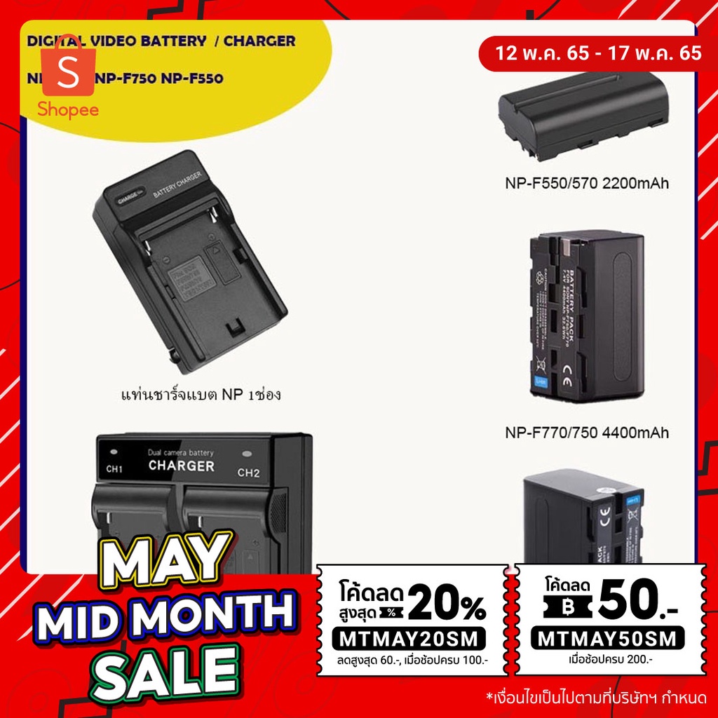 แบตเตอรี่เทียบ NP-F970 NP-F750 NP-F550 และแท่นชาร์จ1ช่อง 2ช่อง มีขายแยก