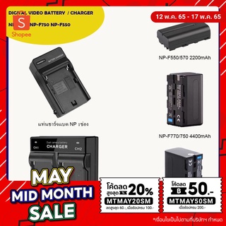 แบตเตอรี่เทียบ NP-F970 NP-F750 NP-F550 และแท่นชาร์จ1ช่อง 2ช่…