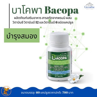 บาโคพา Bacopa กิฟฟารีน สารสกัดจากพรมมิ #วิตามินบี 12 และ#วิตามินบี 6 ชนิดแคปซูล