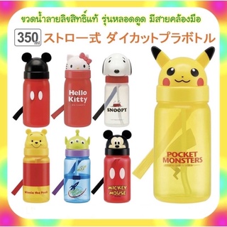 กระติกน้ำรุ่นหลอดดูด ขนาด 350 ml ของแท้นำเข้าจากญี่ปุ่น🇯🇵