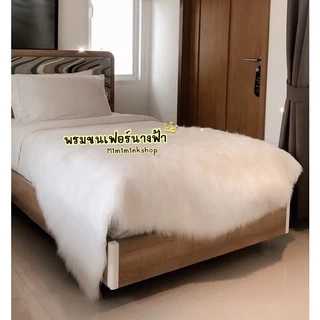 พรมขนเฟอร์#3 ขนยาวพร้อมส่ง! ขนาด100x160/ 150x160/ 200x160 หนาฟูสวย รับประกันความหรูหราค่ะ