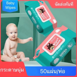 ทิชชู่เปียกทิชชู่เปียกบรรจุภัณฑแบbabywipesบน่ารักทิชชู่เปียกมีให้เลือกหลากหลายสไตล์50ปั๊มมีฝาปิดกระดาษนุ่มปริ