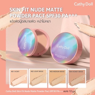 แป้งผสมรองพื้นผิวนู้ด 12g เคที่ดอลล์ Cathy doll nude matte skin fit powder pact spf30 pa+++ 12g แป้งผิวนู้ด