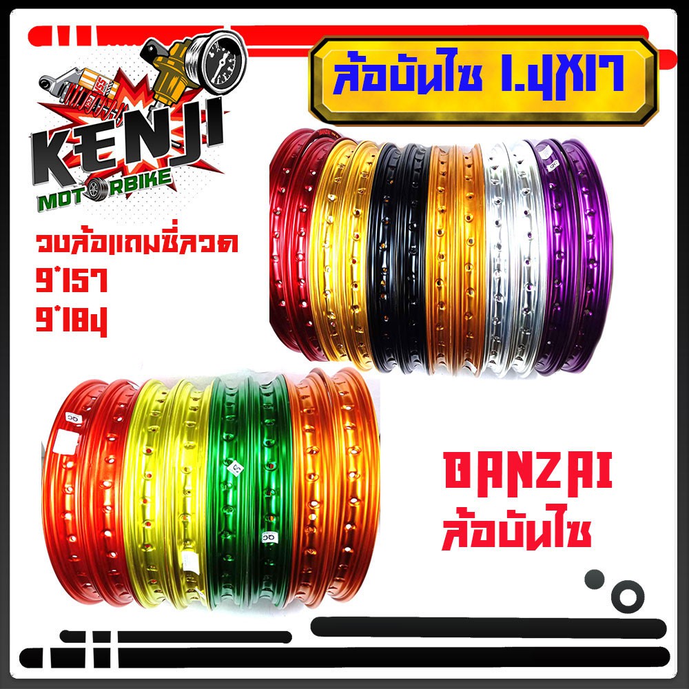 วงล้อ บันไซ 1.40 ขอบ 17 พร้อมซี่ลวด เบอร์ 9x184 และ 9x157 สำหรับ รถจักรยานยนต์ทั่วไปแถมซี่ลวด 2ชุด ล