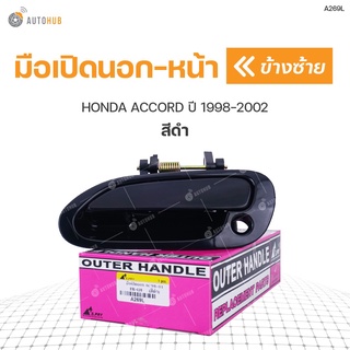 มือเปิดประตู ด้านนอก HONDA ACCORD ปี 1998-2002 สีดำ (1ชิ้น) เฮงยนต์ วรจักร