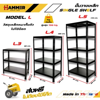 ชั้นวางเอกสารสำนักงาน รุ่น Single Shelf รุ่น L