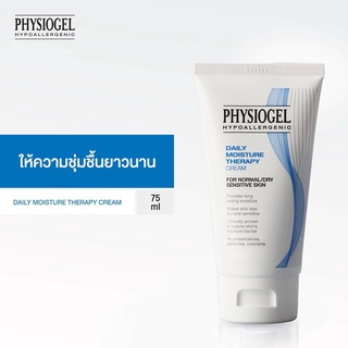 [EXP2024] Physiogel Daily Moisture Therapy Cream 75 ml. ฟิสิโอเจล  ครีมสำหรับผิวธรรมดาถึงผิวแห้งที่บอบบางแพ้ง่าย Physiog