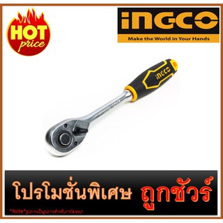 ด้ามขัน 1/2" 45T I1200 INGCO HRTH0812