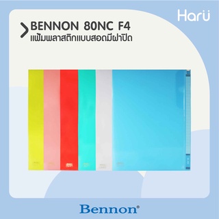 แฟ้มพลาสติกแบบสอดมีฝาปิด BENNON 80NC ขนาด F4 (PC)