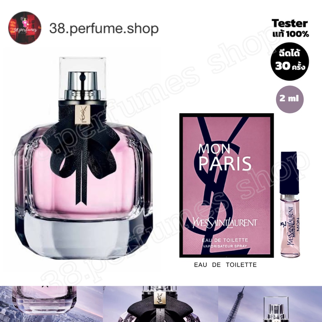 น้ำหอมแท้ น้ำหอม YSL MON PARIS EAU DE PARFUM ขนาดทดลอง 2ML พร้อมส่งจัด ...