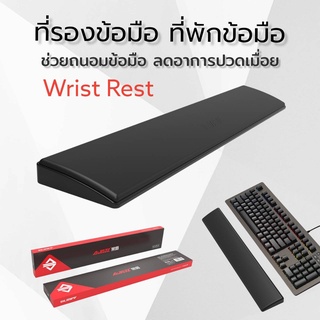 ราคาพร้อมส่ง สต๊อคไทย !!! ที่รองข้อมือ ที่พักข้อมือ Wrist Rest  AJAZZ สำหรับรองข้อมือ ถนอมข้อมือในการใช้คีย์บอร์ด