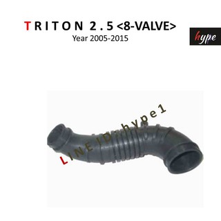 ท่ออากาศ ท่อกรองอากาศ ไทรทัน TRITON 2.5 เครื่อง สตราด้า 4D56T 8 วาล์ว (8-VALVE) ปี 2005 - 2015