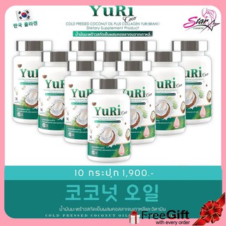Yuriecoco น้ำมันมะพร้าวสะกัดเย็น+คอลลาเจน🇰🇷ของแท้100% (10 กระปุก)