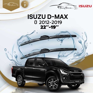 ก้านปัดน้ำฝนรถยนต์ ใบปัดน้ำฝน ISUZU  D-MAX 	ปี 2012-2019	ขนาด  22 นิ้ว 19 นิ้ว	รุ่น 2