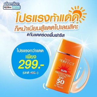 กันแดดรองพื้นฟาริส กันฝ้า กระ นาน12 ชั่วโมง