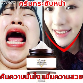 HYQING ครีมกระชับหน้า 30g หน้าเรียวเล็กให้ความชุ่มชื้นและให้ผิวเต่งตึง ปรับรูปร่างใบหน้า และสร้างใบหน้า V ครีมยกกระชับผิ