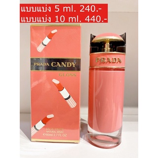 (แบบแบ่ง) Prada Candy Gloss