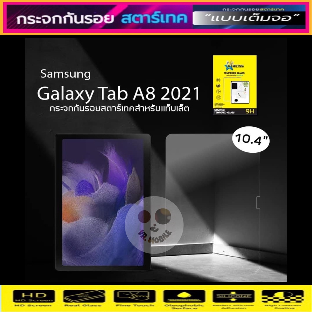 Startec ฟิล์มกระจกใส Samsung Tab A8 2021
