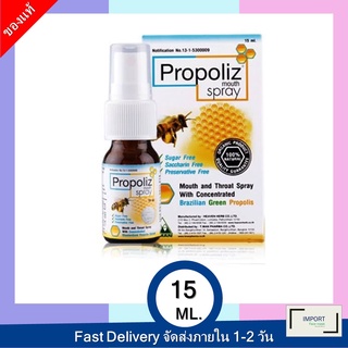 PROPOLIZ MOUTH SPRAY 15ML. / โพรโพลิซ เมาท์ สเปรย์ 15 มล.