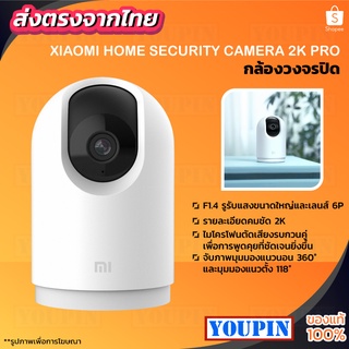 Xiaomi Mijia Home Security Camera 2K Pro การอัพเกรดเลนส์ เพื่อให้ได้ภาพที่คมชัดและละเอียดยิ่งขึ้น Gobal Vesion