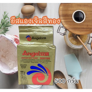 ยีสต์แองเจิลสีทอง Angel yeast ขนาด 500กรัม