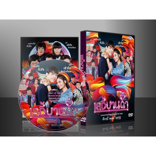 DVDละครไทย เลดี้บานฉ่ำ DVD 5 แผ่นจบ