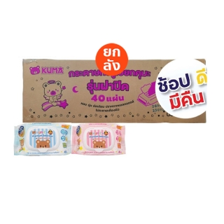 โปรโมชั่น : ✅ส่งไว | ใหม่ | ของแท้ ✅ ทิชชู่เปียก คุมะ KUMA KUMA Premium Selection ยกลัง 36 ห่อ คละสี
