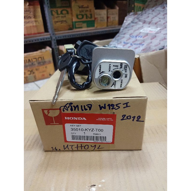 สวิทช์กุญแจ HONDA (แท้ศูนย์) WAVE125i ปี2012 เวฟ125i ปลาวาฬ