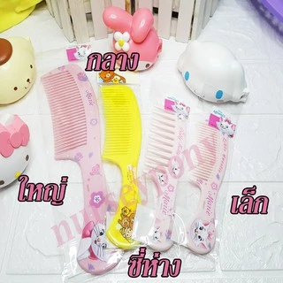 หวีกลางSanrio ลิขสิทธิ์แท้ สวย ทน ถูกสุดๆๆๆ