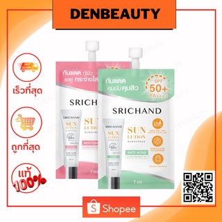 Srichand Sunlution Skin Whitening Anti Acne Sunscreen SPF50+ กันแดดศรีจันทร์ ครีมกันแดด