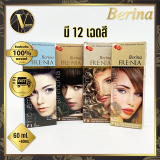 Berina FRE-NIA Hair Color Cream ครีมย้อมผม เบอริน่า ฟรี-เนีย ไร้แอมโมเนีย ไร้กลิ่นฉุน (มี 12 เฉดสี)