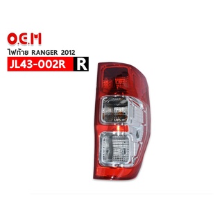 ไฟท้าย O.E.M FORD RANGER 2012 ( JL43-002L R ) ข้างขวา