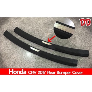 กันรอยท้าย ชายบันไดหลัง HONDA CRV 2017