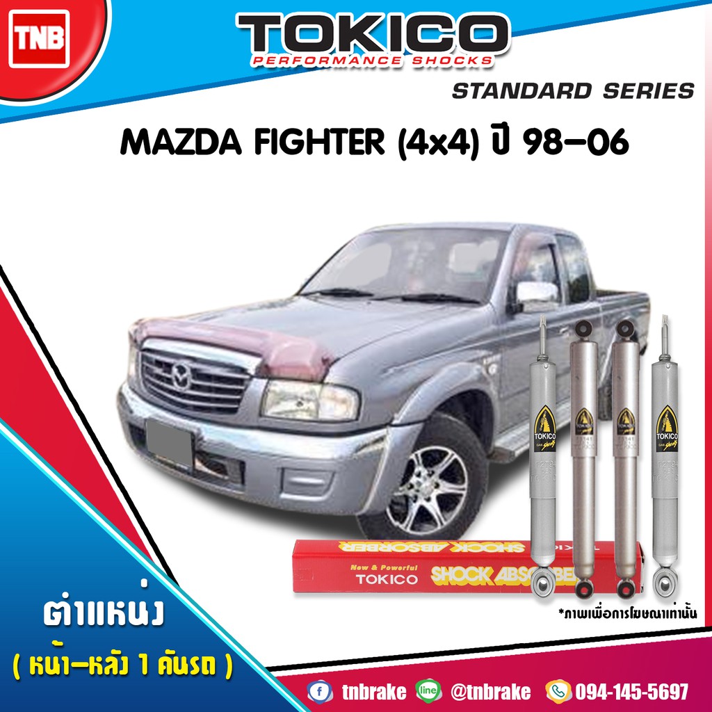 โช๊คอัพ Mazda Fighter 4X4 มาสด้า ไฟท์เตอร์ ปี 1998-2006 Tokico | Shopee  Thailand